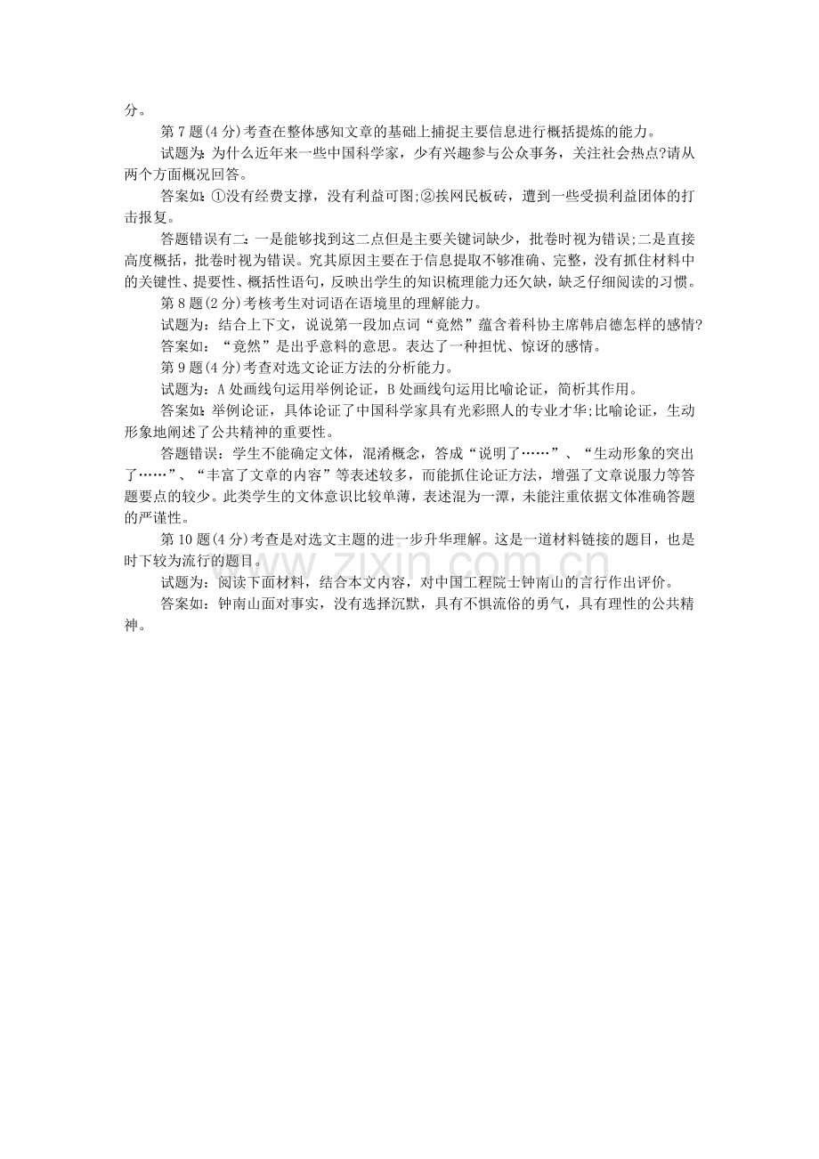 科学家的另一只翅膀-阅读答案.doc_第2页