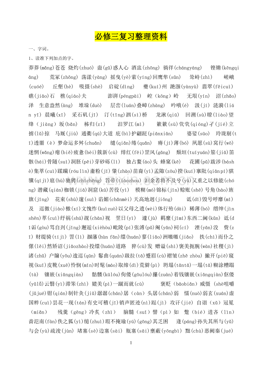 高中镂em必修三知识点整理.doc_第1页