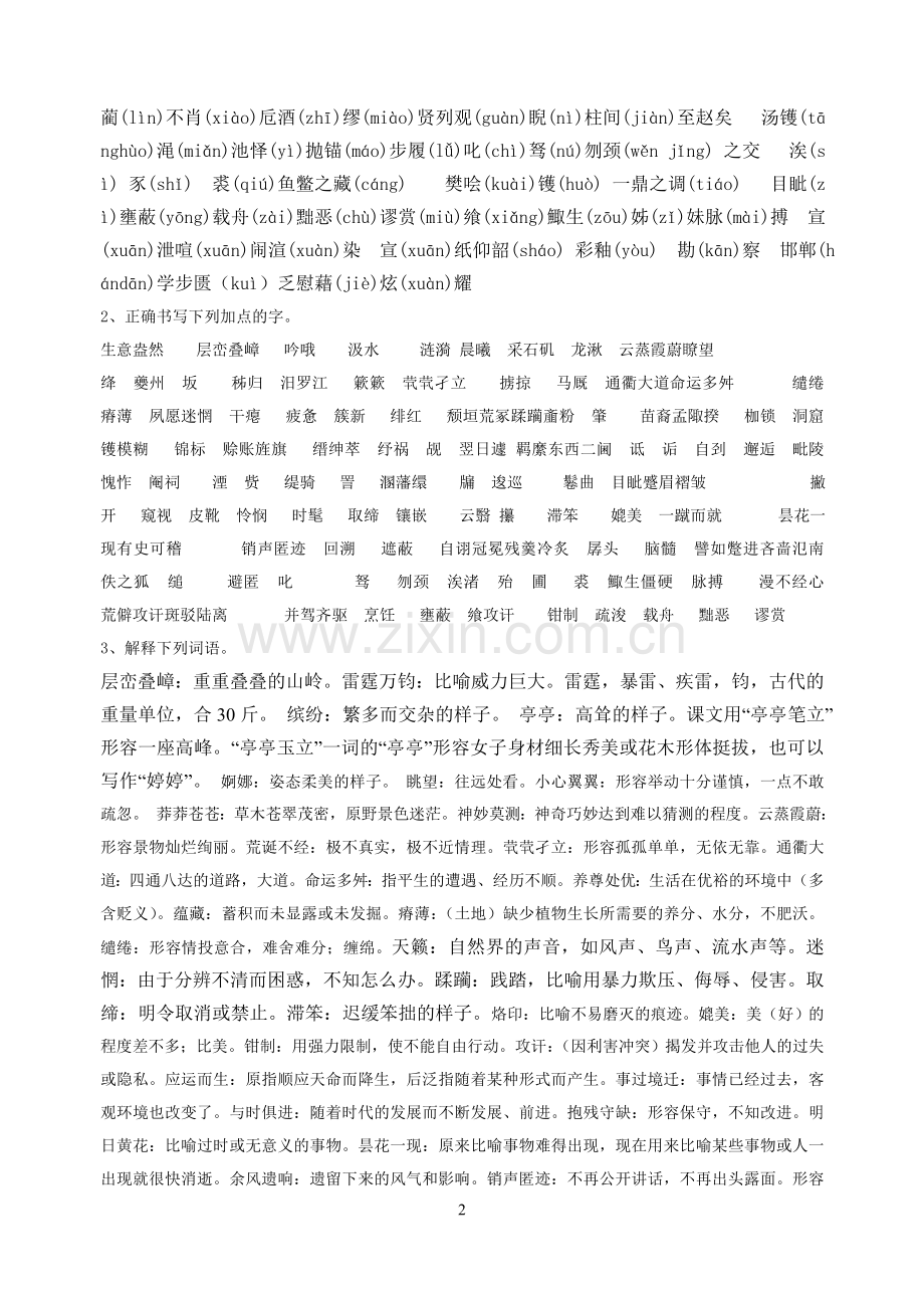 高中镂em必修三知识点整理.doc_第2页