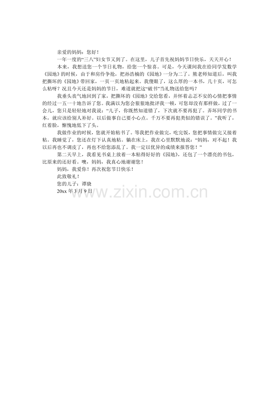 给妈妈的一封信妈妈您辛苦了作文.doc_第1页
