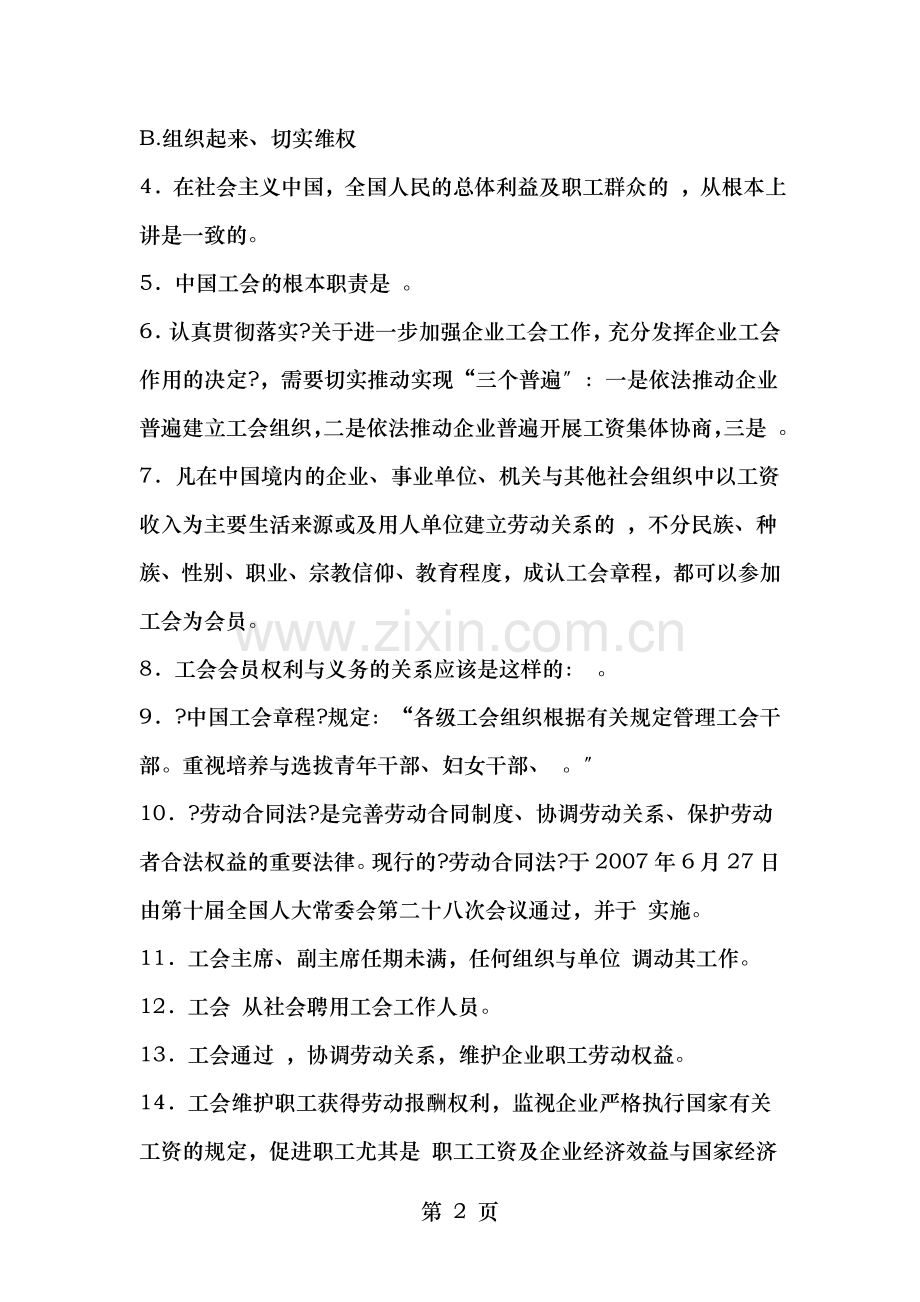 工会相关法律法规知识竞赛试题.doc_第2页