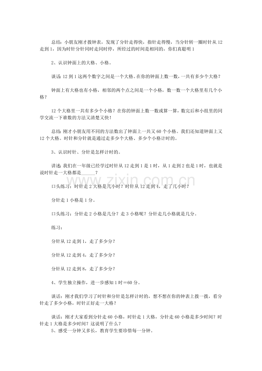 小学二年级数学教案——认识时、分.doc_第2页