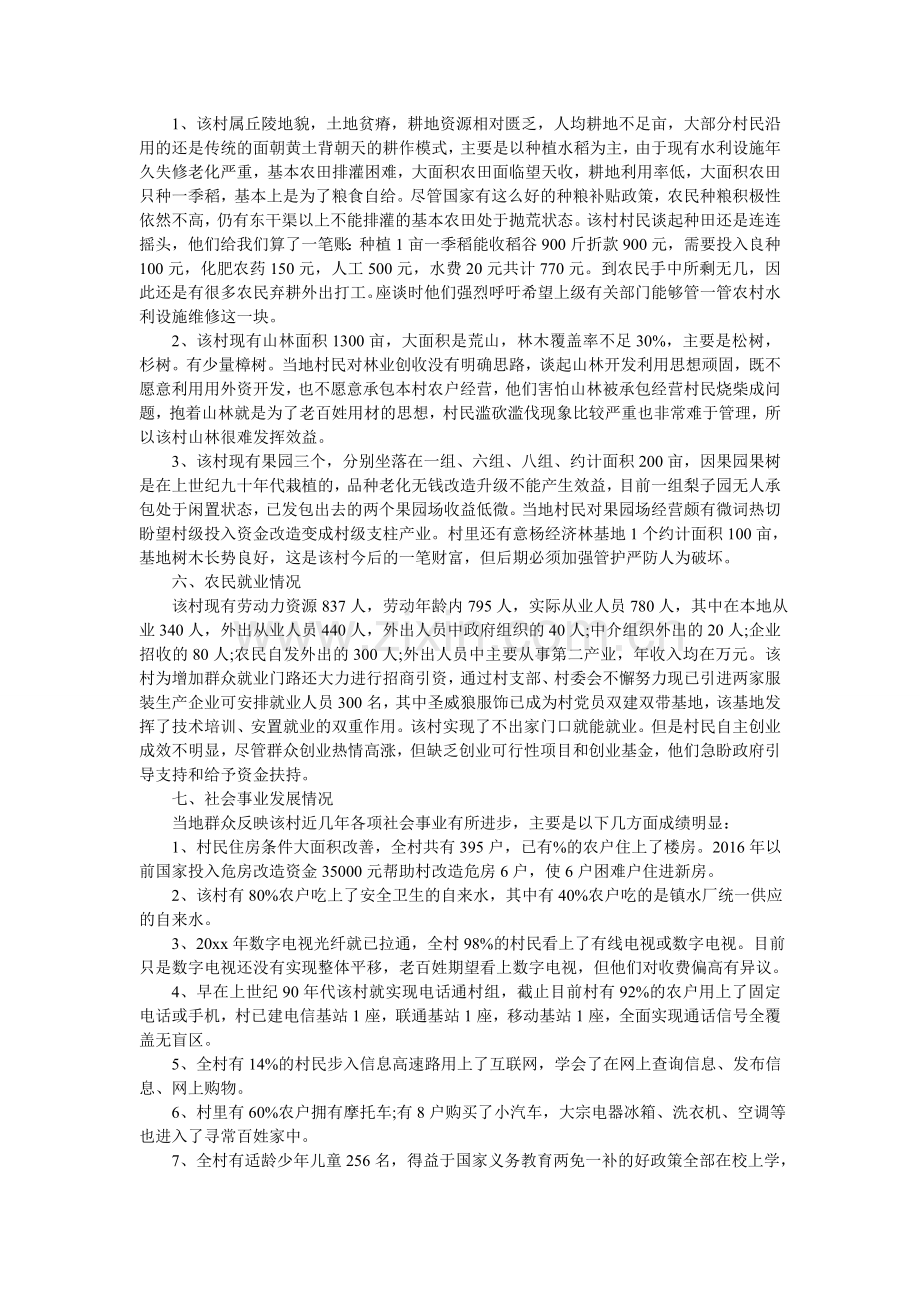 新农村工作调研报告.doc_第2页