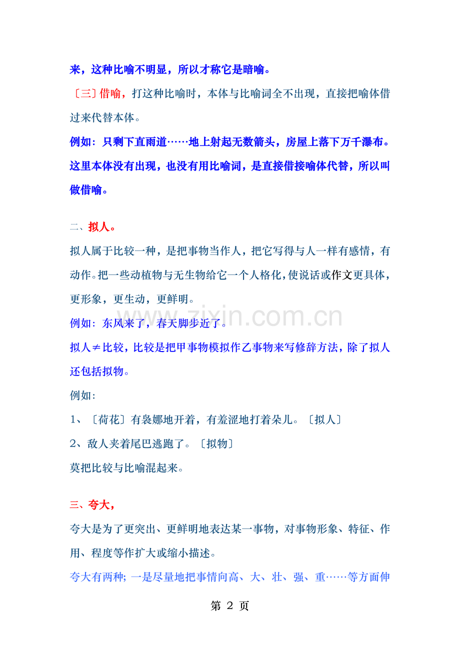 四年级下册分类复习一修辞手法.doc_第2页