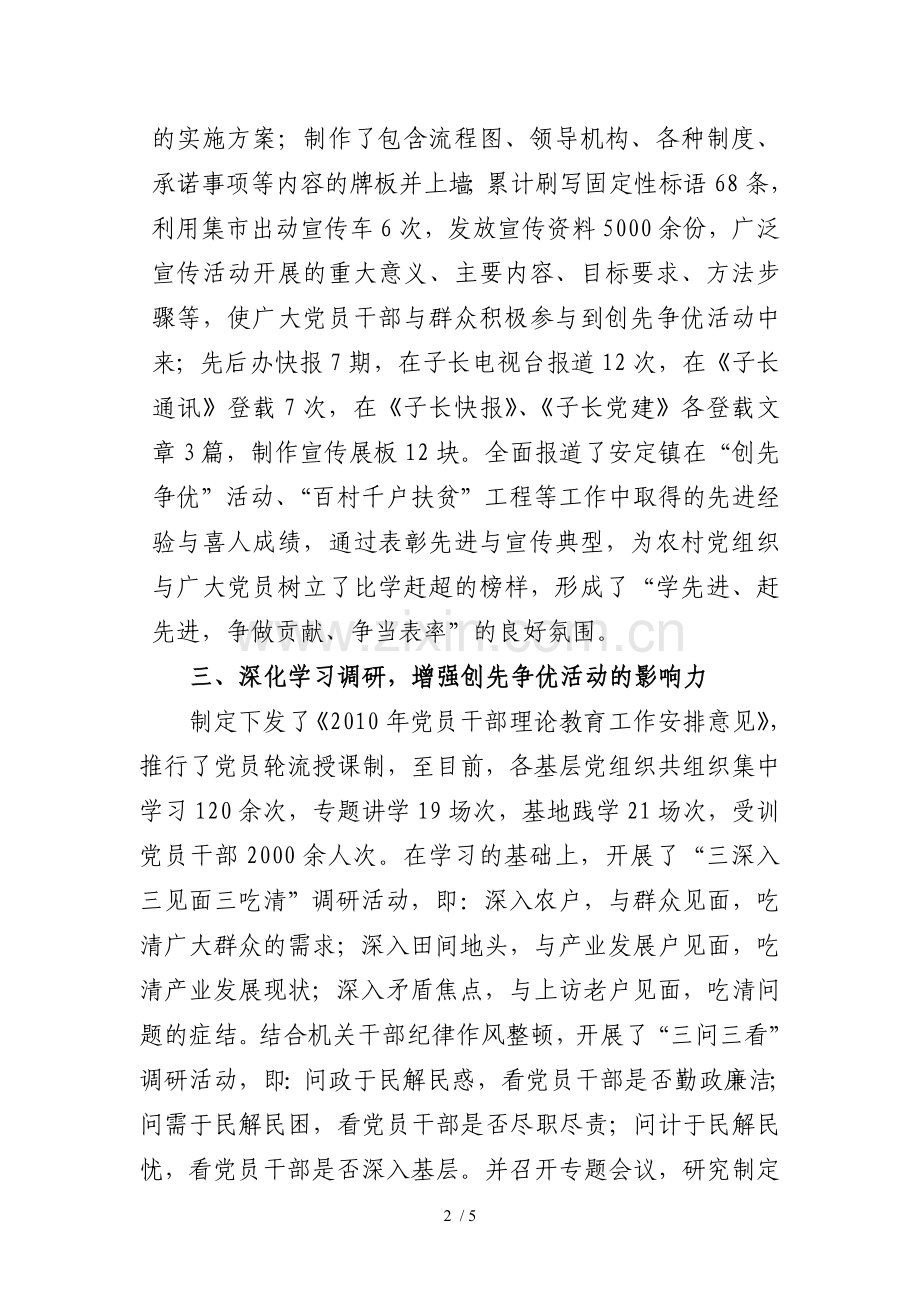 安定镇深入开展创先争优活动工作总结.doc_第2页