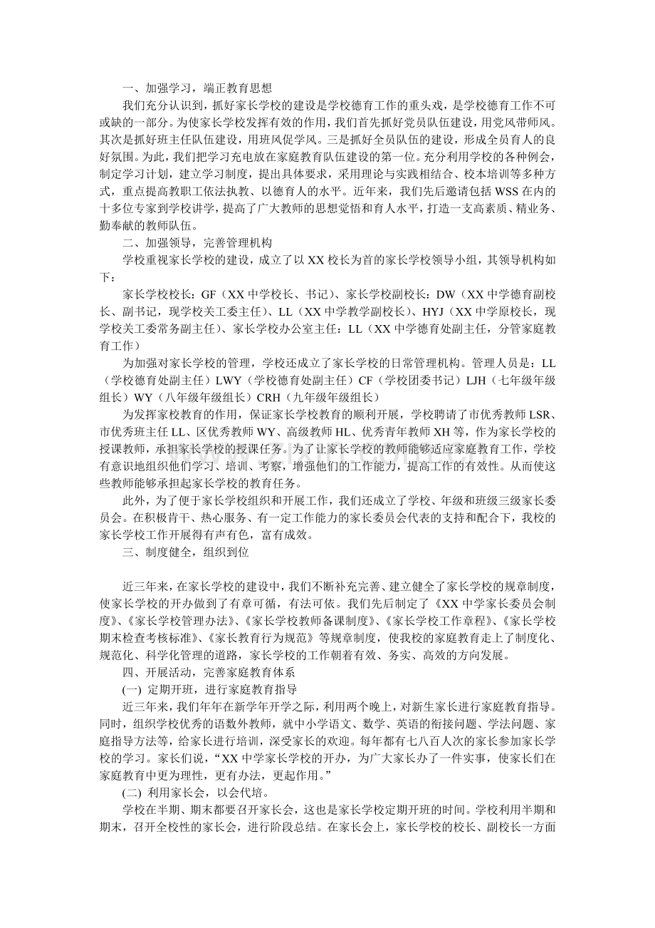 家长学校班工作总结.doc_第2页