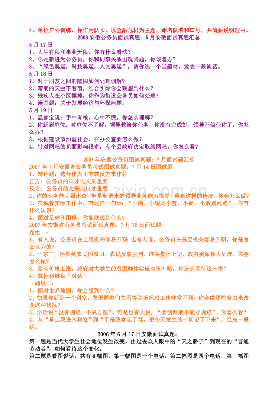 安徽公务员考试面试真题解析.doc_第2页