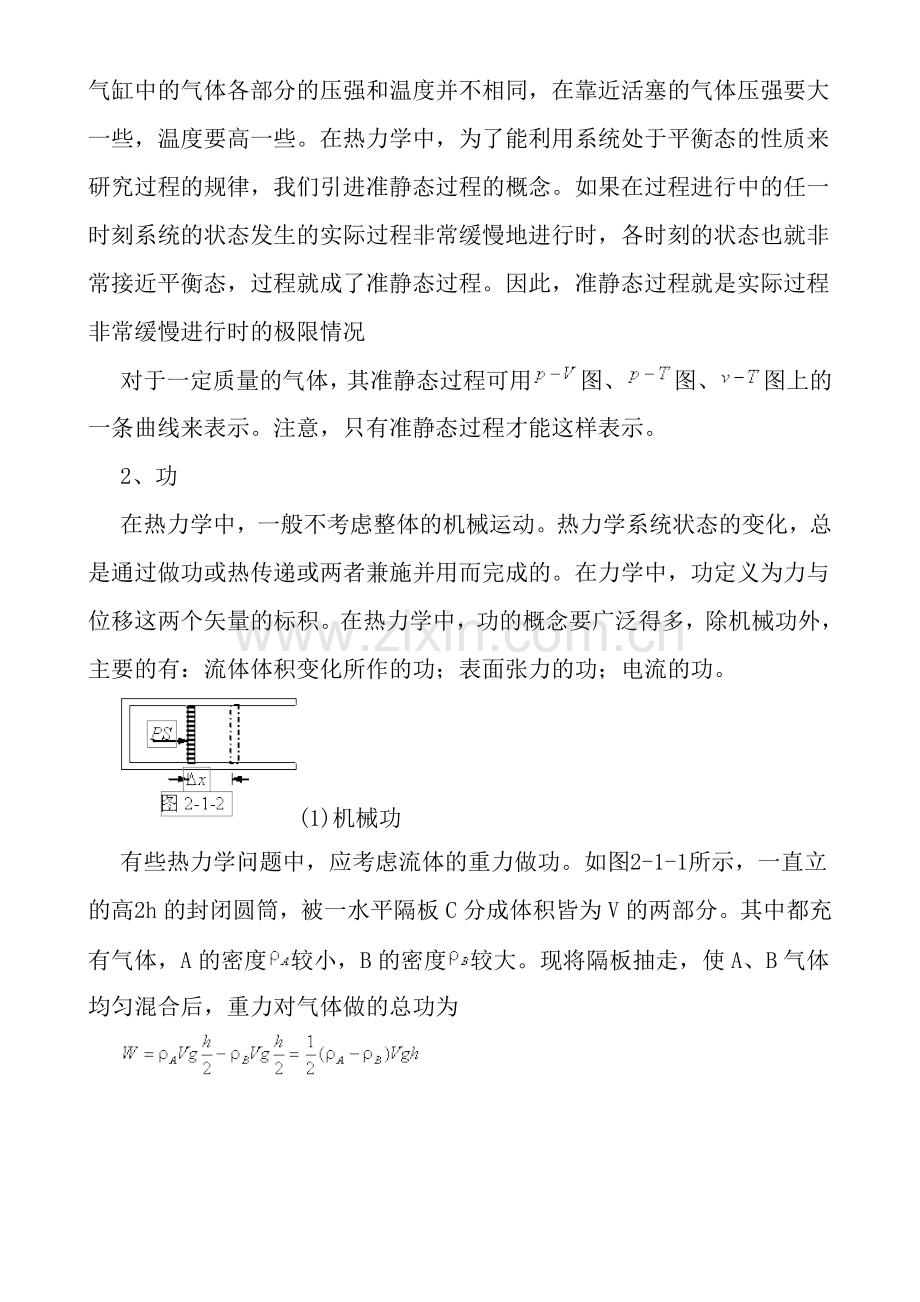 物理热力学第一定律知识点归纳总结.doc_第2页
