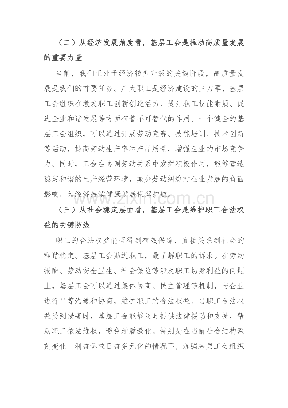 在2024年全市基层工会组织建设提升年工作推进会上的讲话.docx_第2页