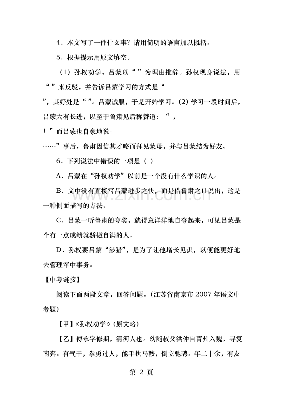 人教版语文七年级下册课文孙权劝学课堂练习及答案.doc_第2页