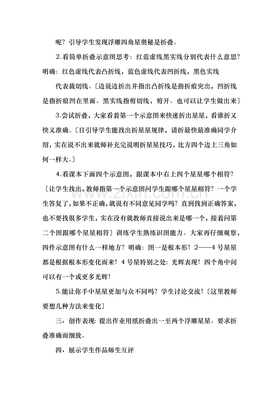 五年级美术下册星光灿烂湘教版学案.docx_第2页