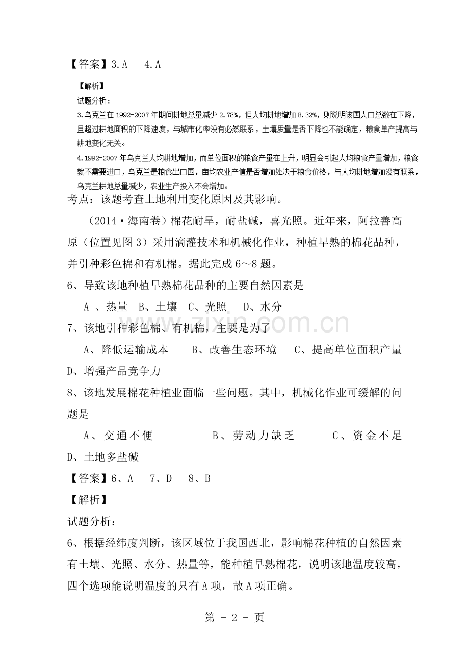 高考地理二轮复习专题农业练含解析.doc_第2页