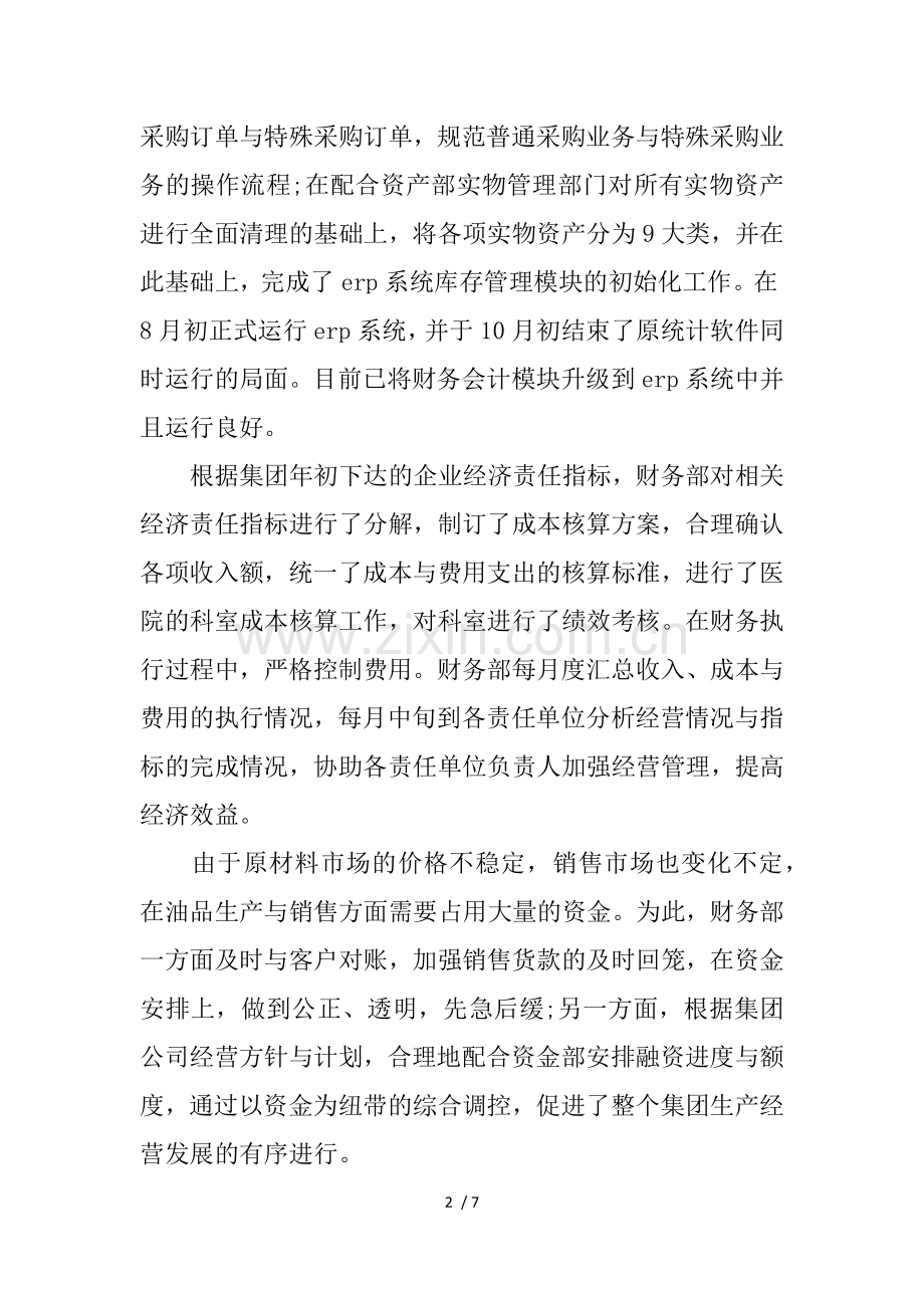 年国企财务工作总结范例.docx_第2页