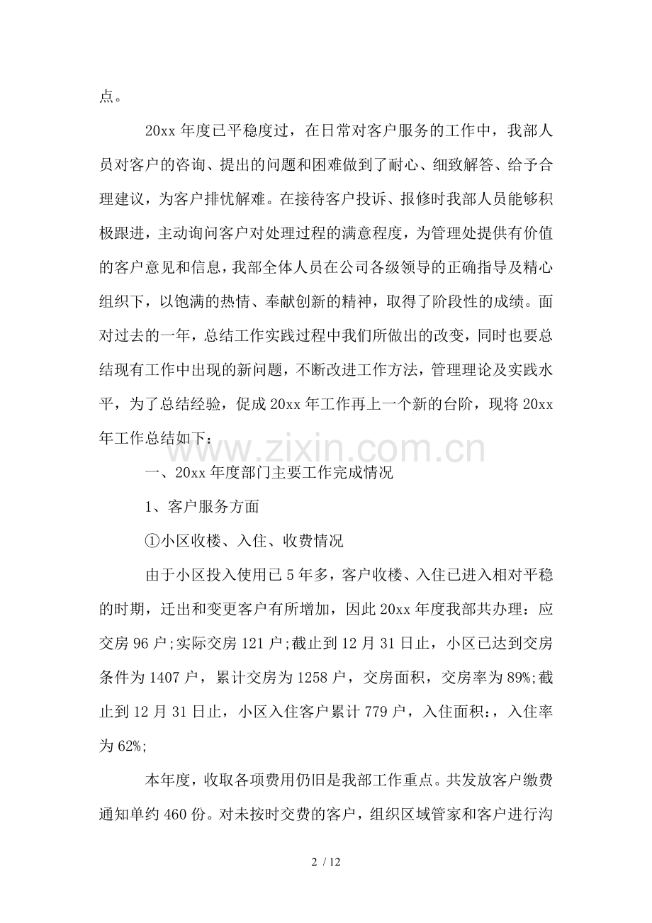 物业客服本周总结报告.doc_第2页
