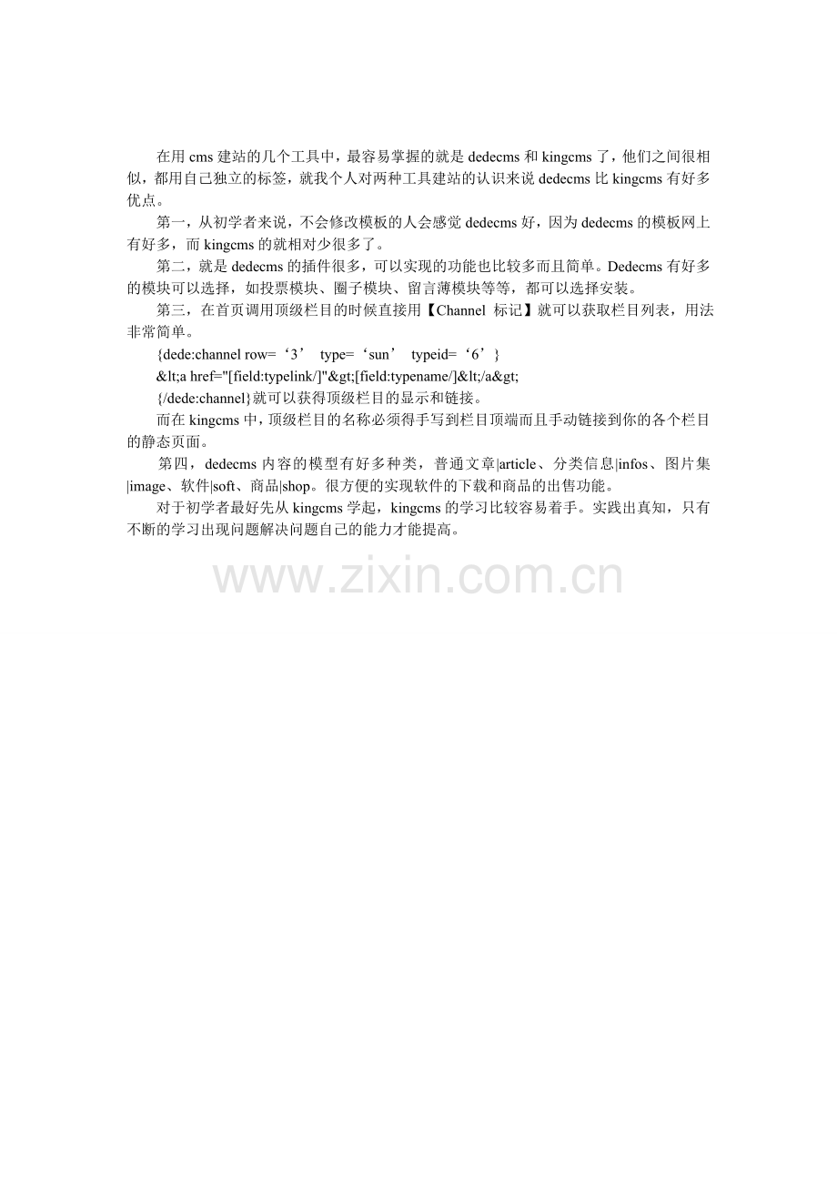 DeDeCms与KingCms的几点小对比.doc_第1页