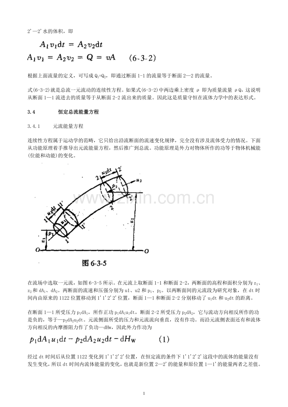 初级工程师公用设备施工专业基础与实务知识点汇总.doc_第2页