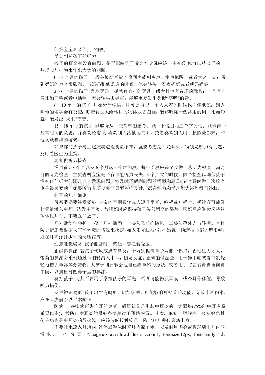 保护宝宝耳朵的几个细则.doc_第1页