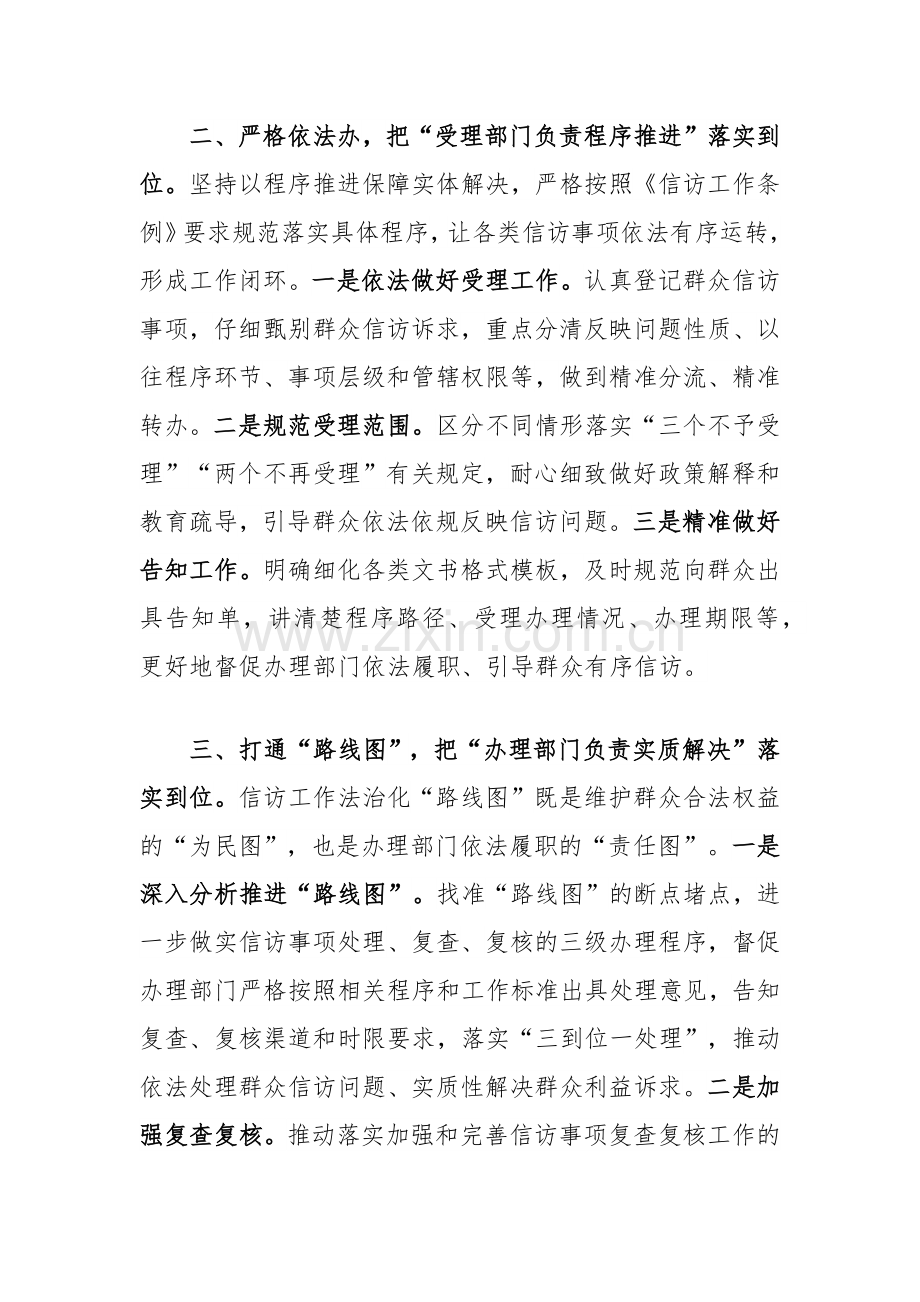 信访工作法治化经验做法.docx_第2页