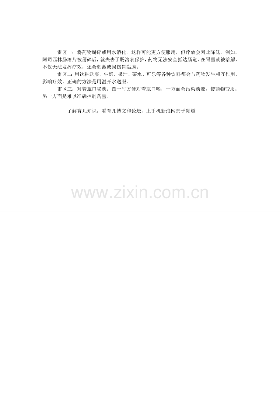 吃药时应注意的三大雷区.doc_第1页