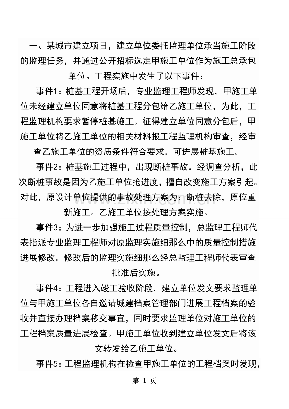 建设工程监理案例附答案.doc_第1页