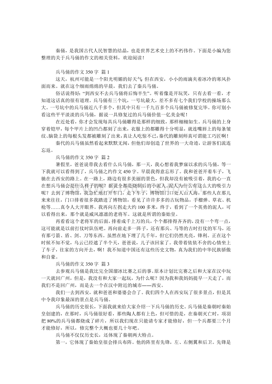 兵马俑的作文350字.doc_第1页