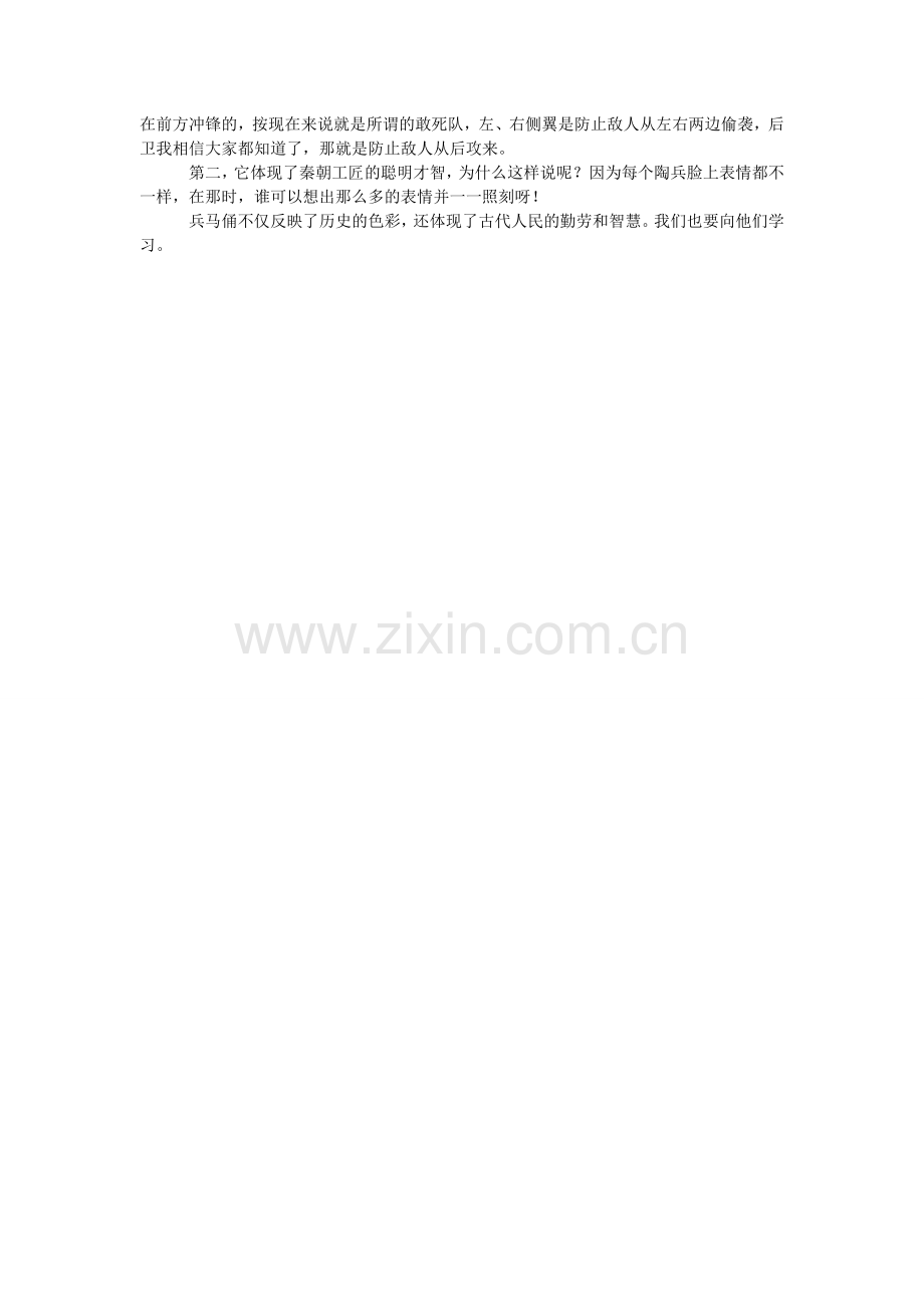 兵马俑的作文350字.doc_第2页