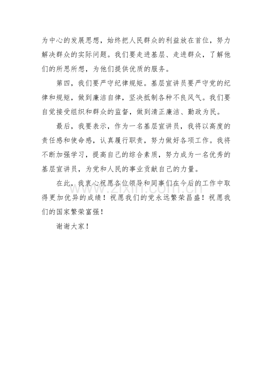 聘任基层宣讲员发言稿范文.docx_第2页