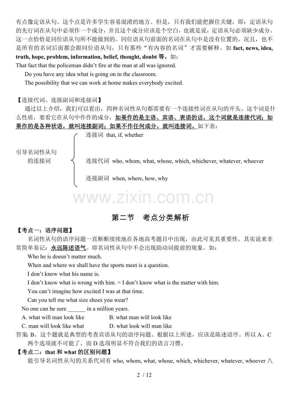 高考英语名词性从句.doc_第2页