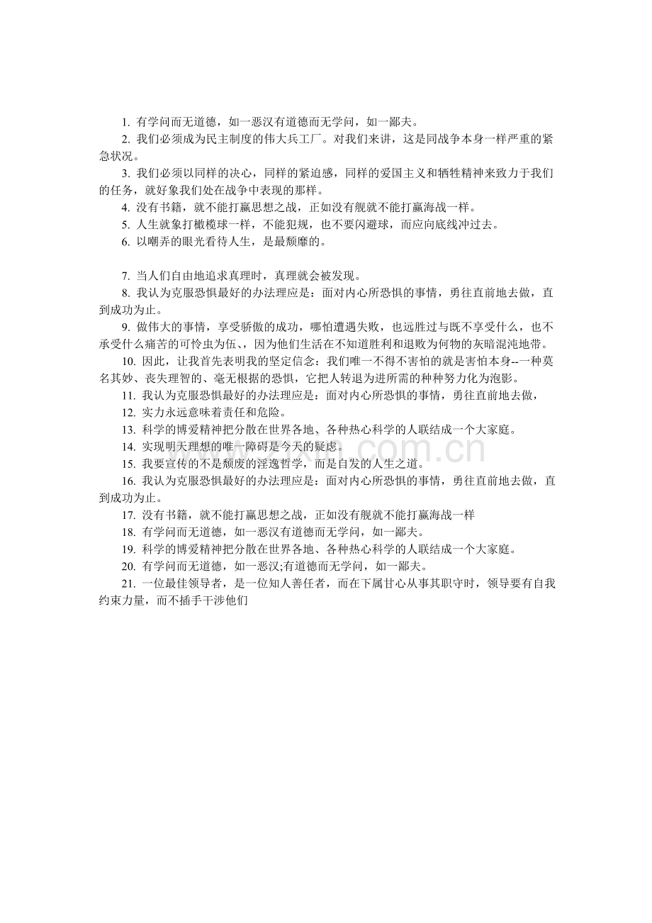 罗斯福的名言.doc_第1页
