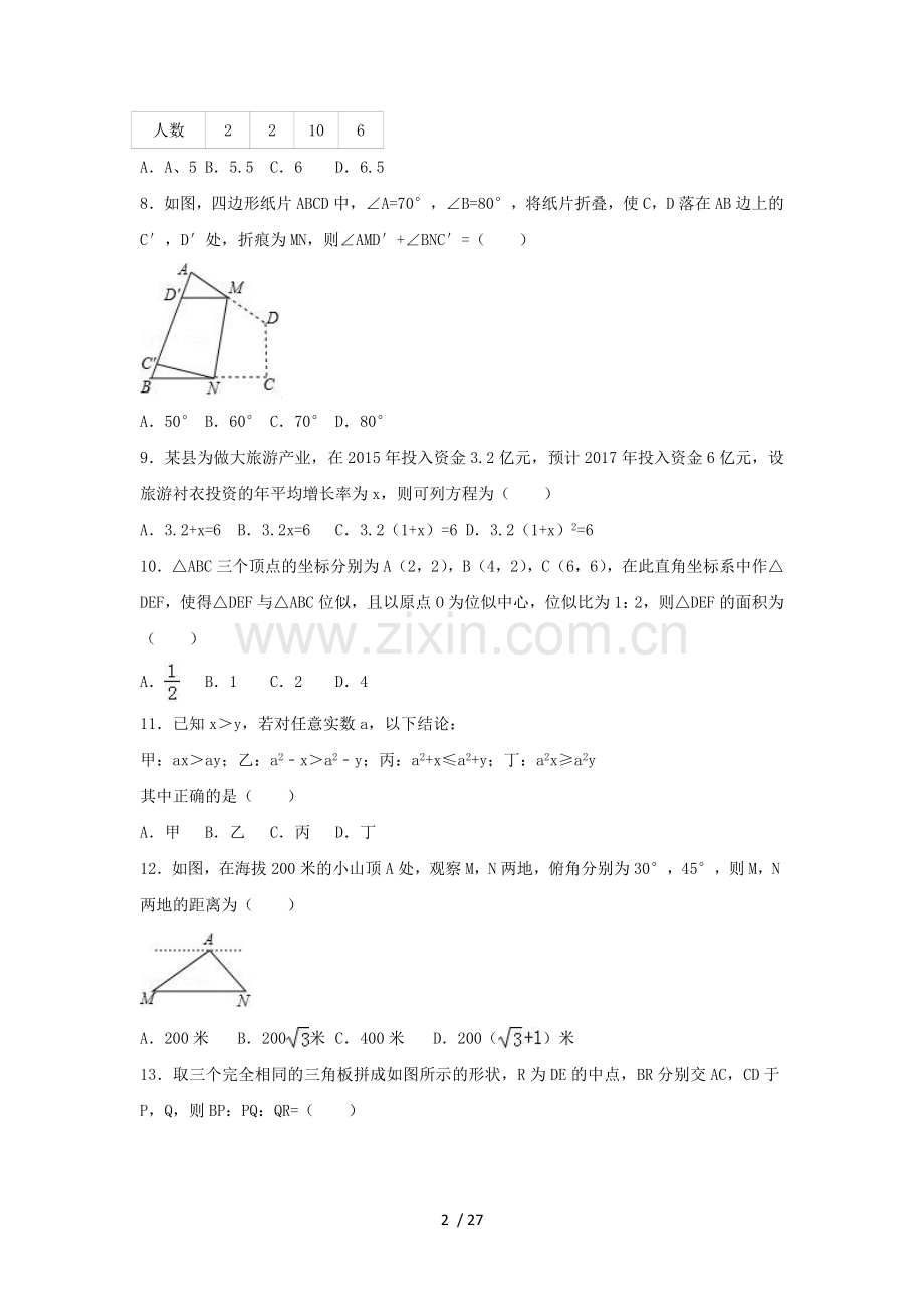 河北省衡水市冀州市2017年中考数学模拟试卷(含解析).doc_第2页