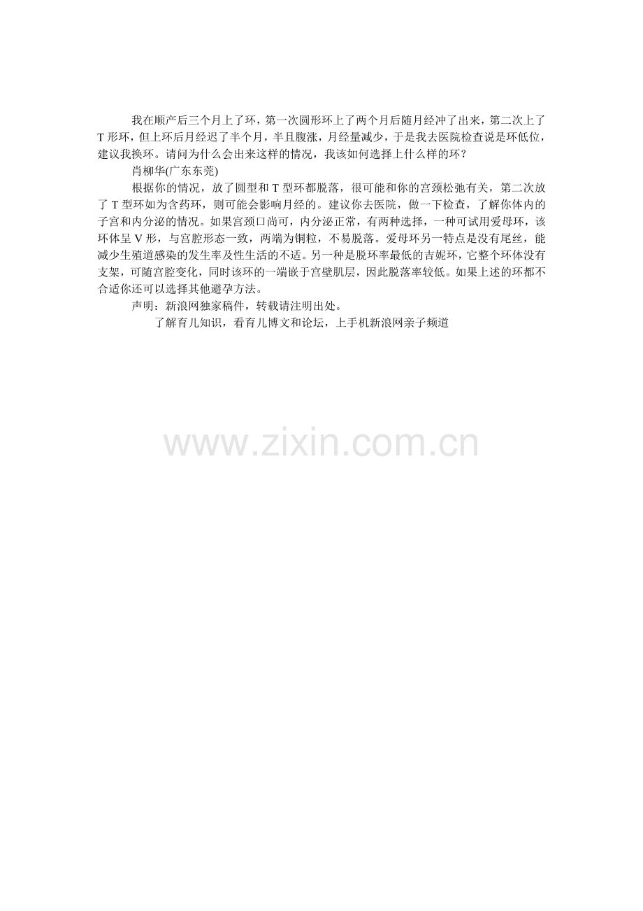 上环易脱落该怎么办.doc_第1页