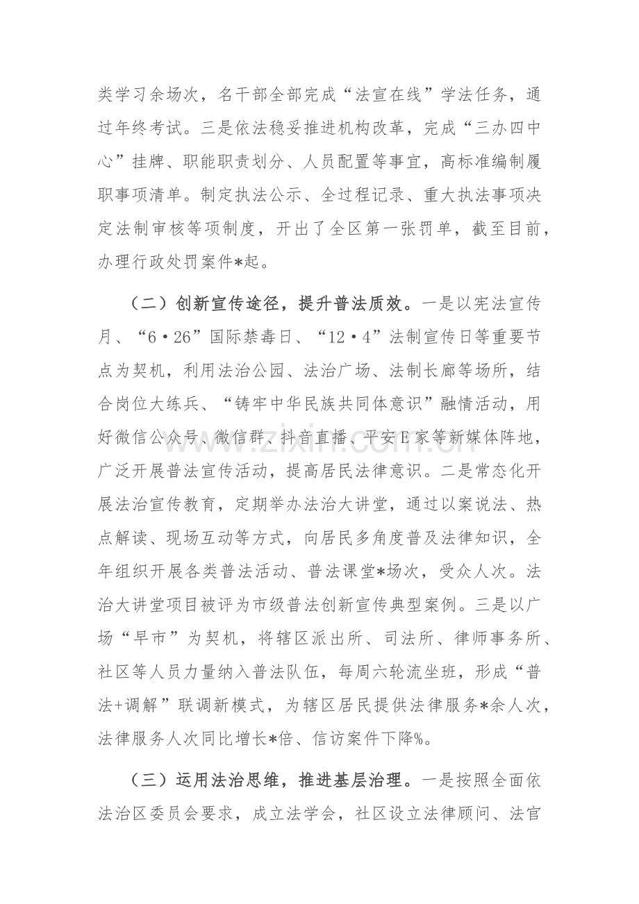 党政主要负责人2024年度述法报告.docx_第2页