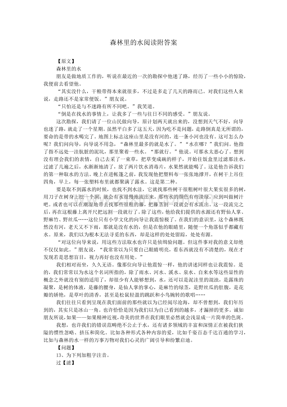 森林里的水阅读附答案.doc_第1页