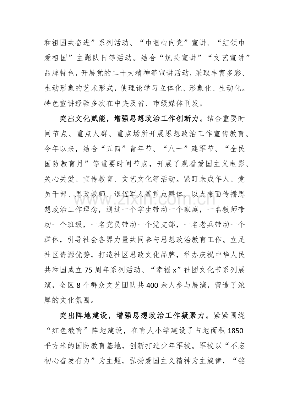 在全市2024年思想政治工作会议上的交流发言.docx_第2页