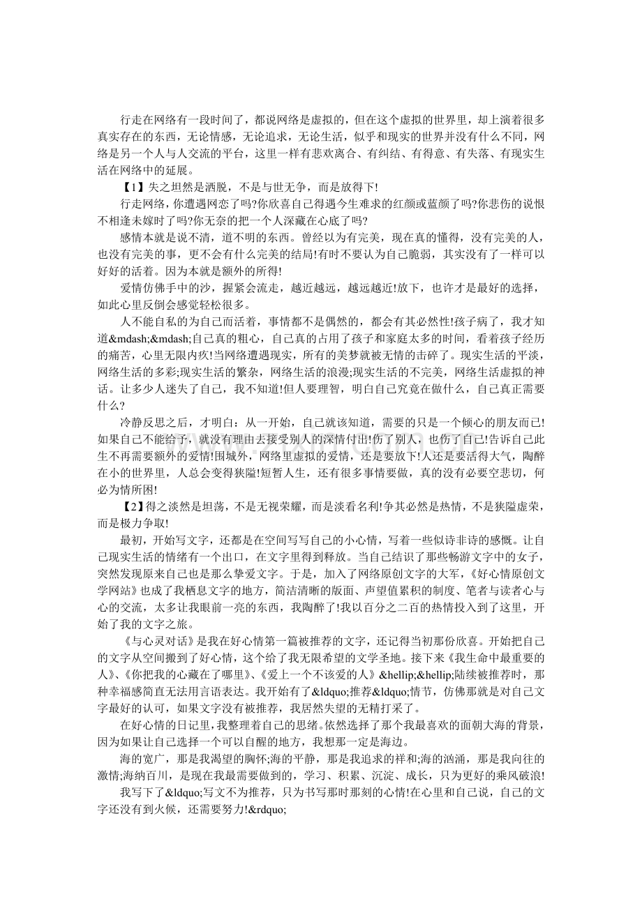 行走网络的心境.doc_第1页