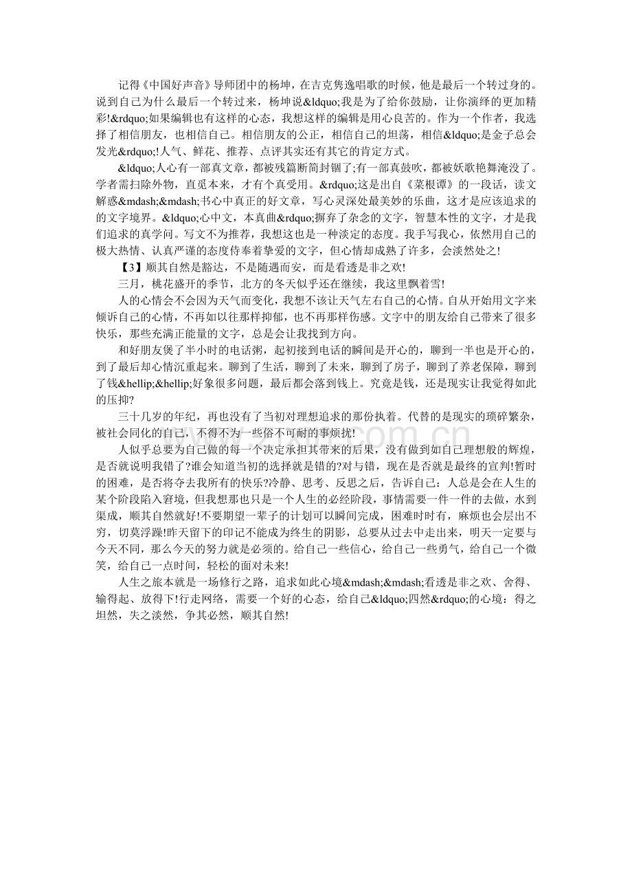 行走网络的心境.doc_第2页