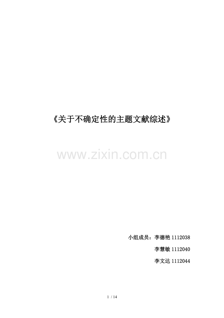 不确定性文献.doc_第1页