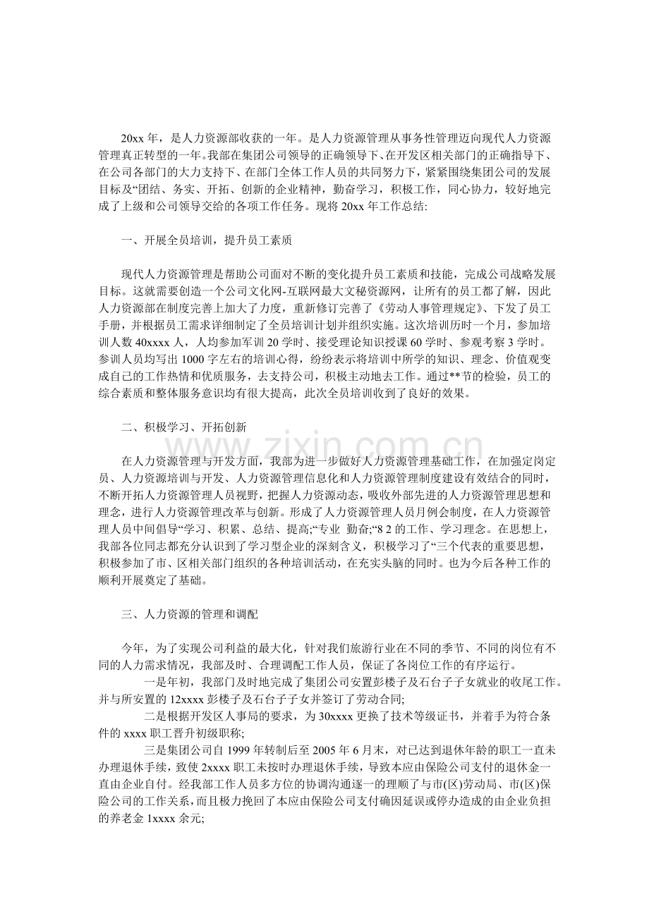 公司人力资源部年终工作总结.doc_第1页