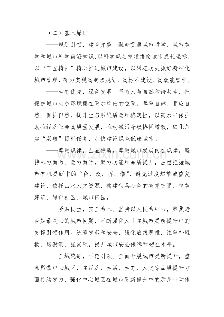 XX区城市更新提升“十四五”行动计划.docx_第2页