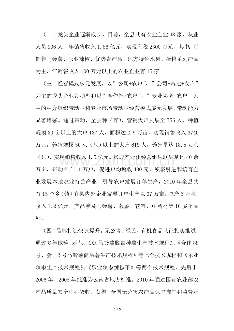 农业产业化发展现状分析及建议.doc_第2页