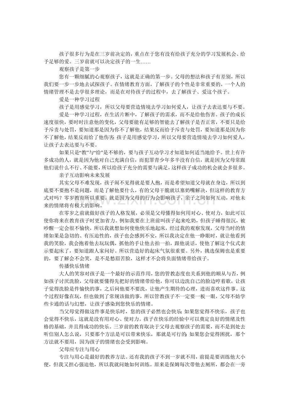 三岁前：决定孩子的一生.doc_第1页