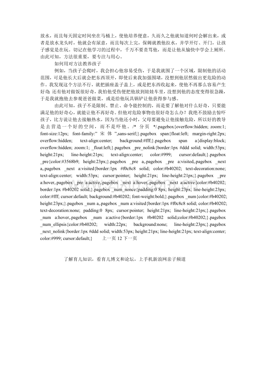 三岁前：决定孩子的一生.doc_第2页