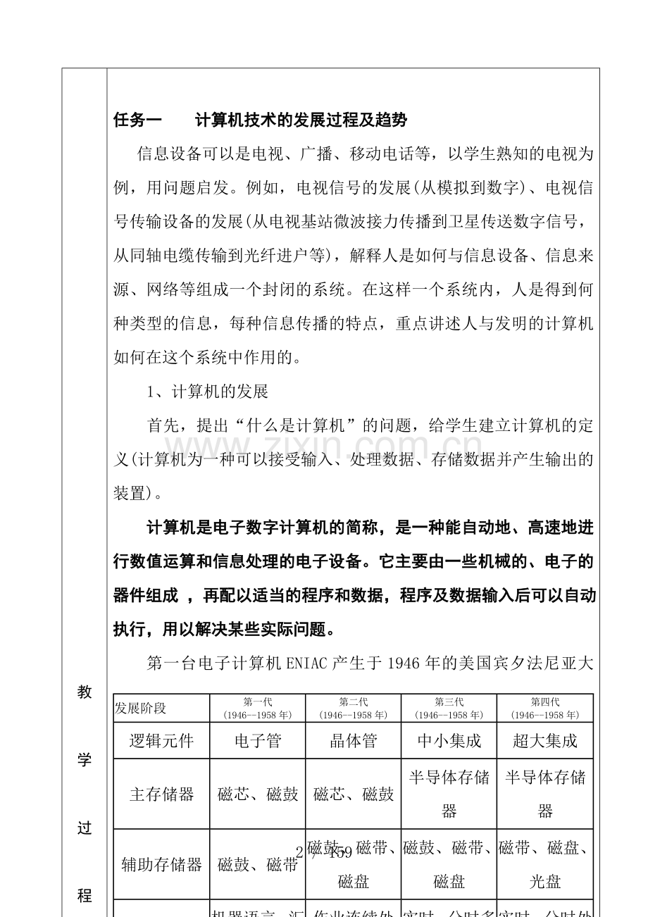 计算机应用基础教案(全套).doc_第2页