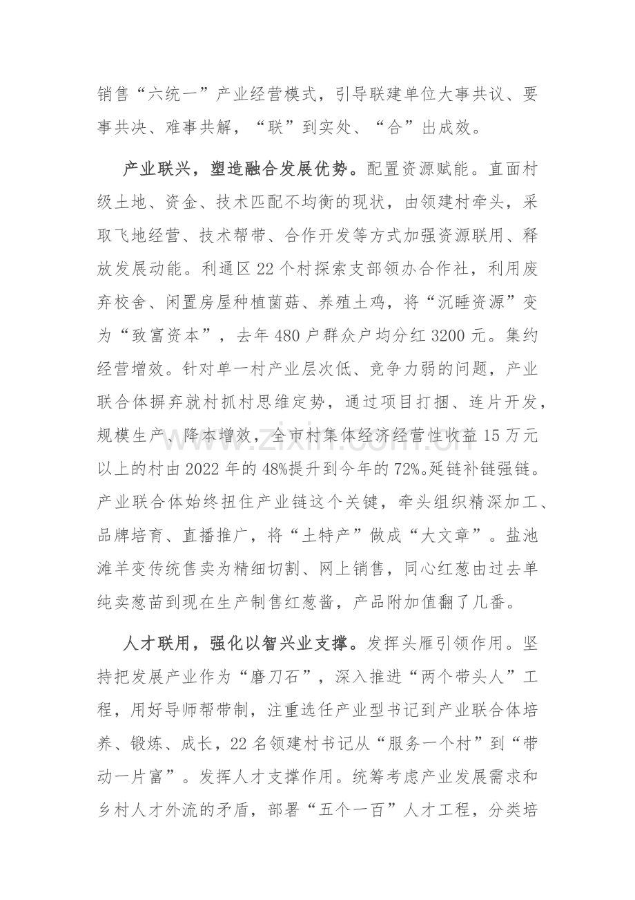 在2024年全区发展壮大新型农村集体经济工作推进会上的交流发言.docx_第2页