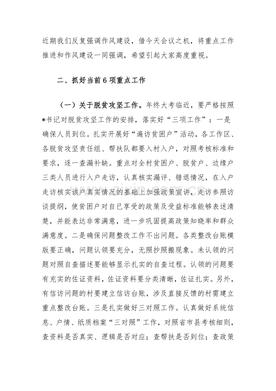 在全镇重点工作推进暨作风建设会议上的讲话.docx_第2页