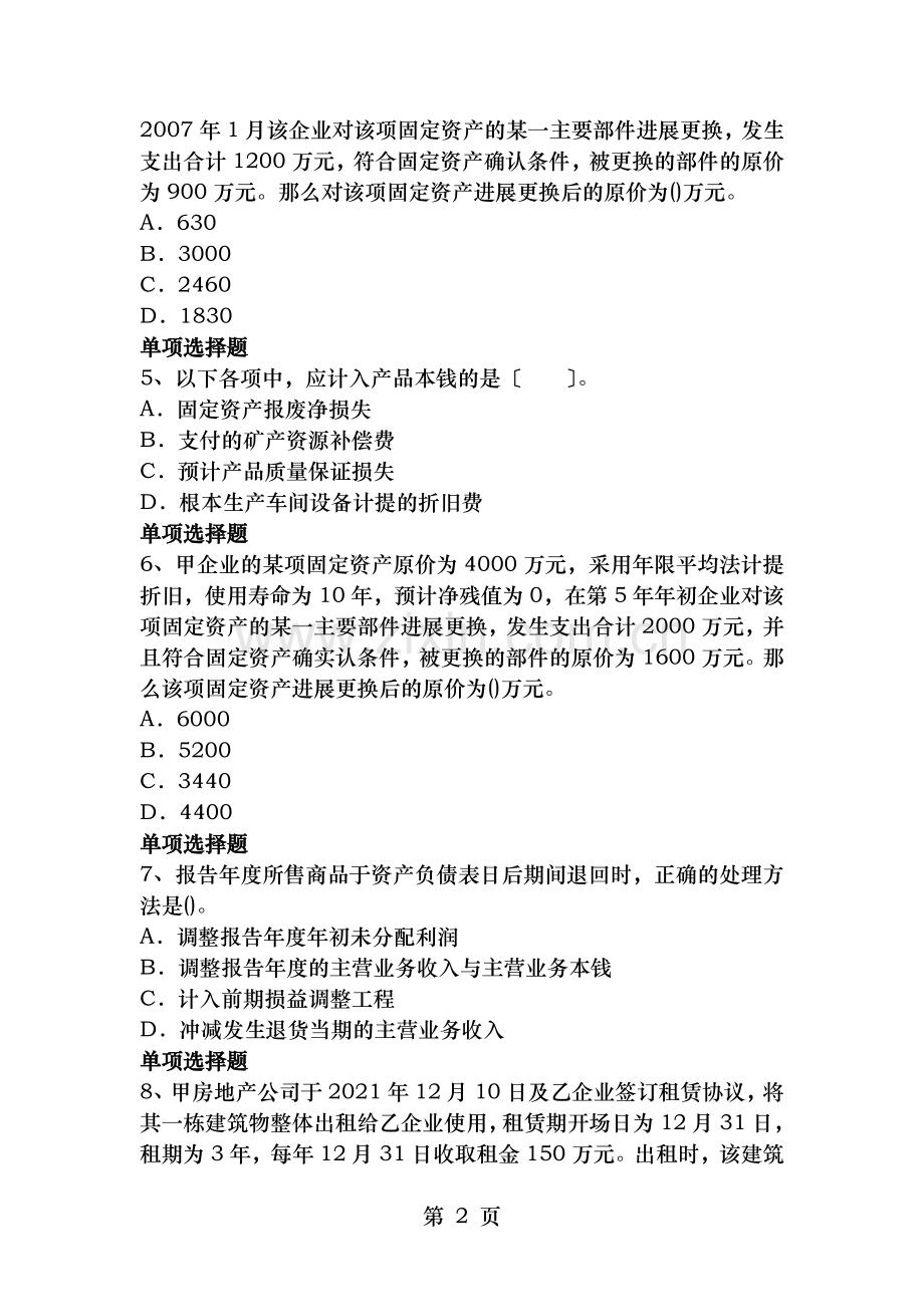 2019年中级会计实务带答案.doc_第2页