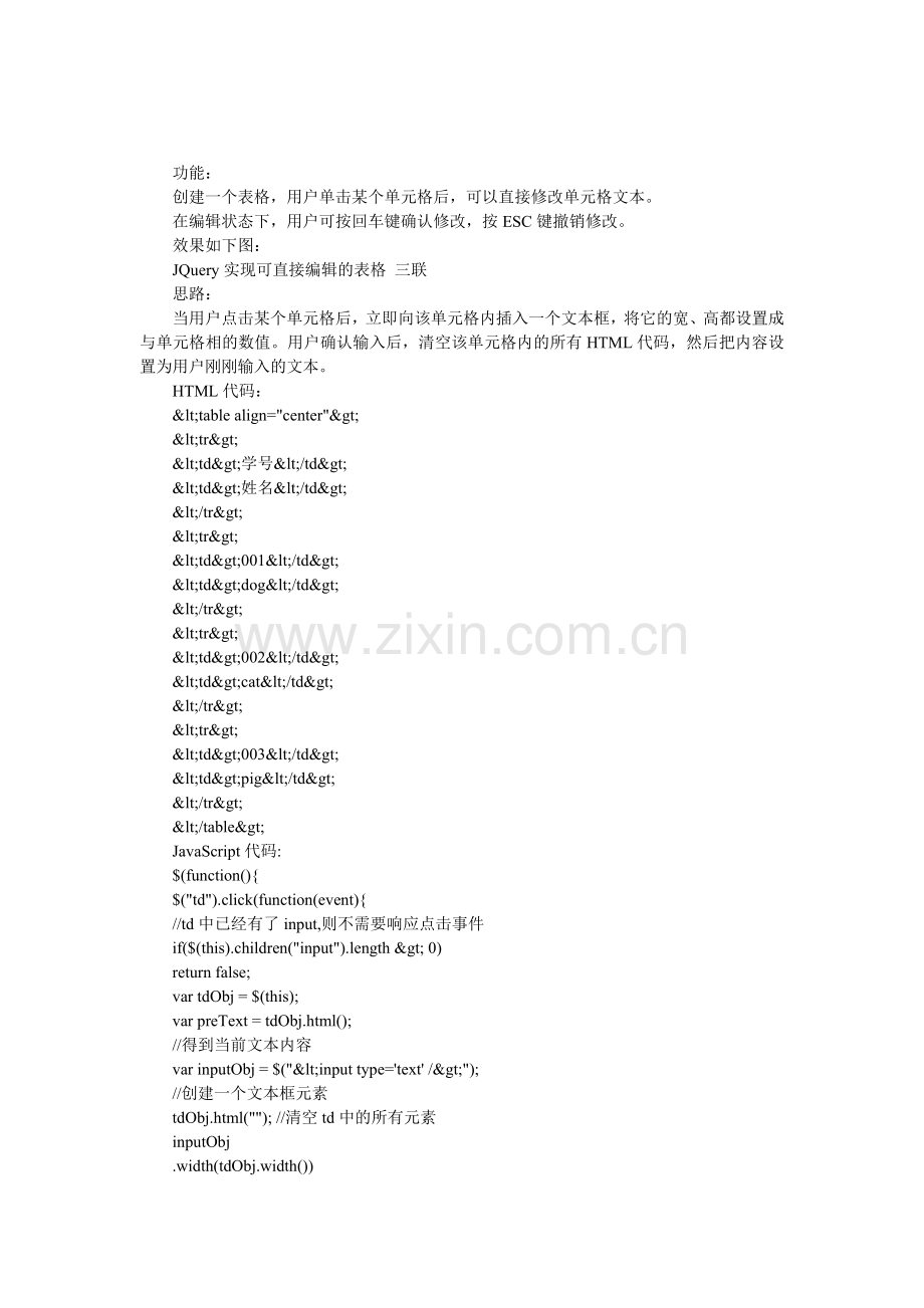 JQuery实现可直接编辑的表格.doc_第1页