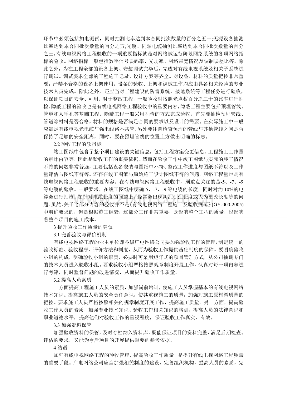 基于网络工程实验论文.doc_第2页