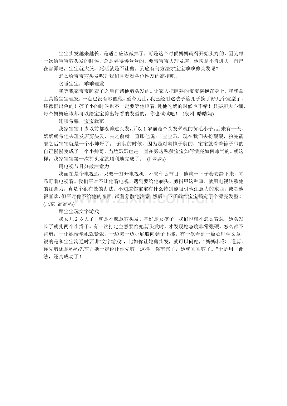 怎么样给宝宝剪头发.doc_第1页