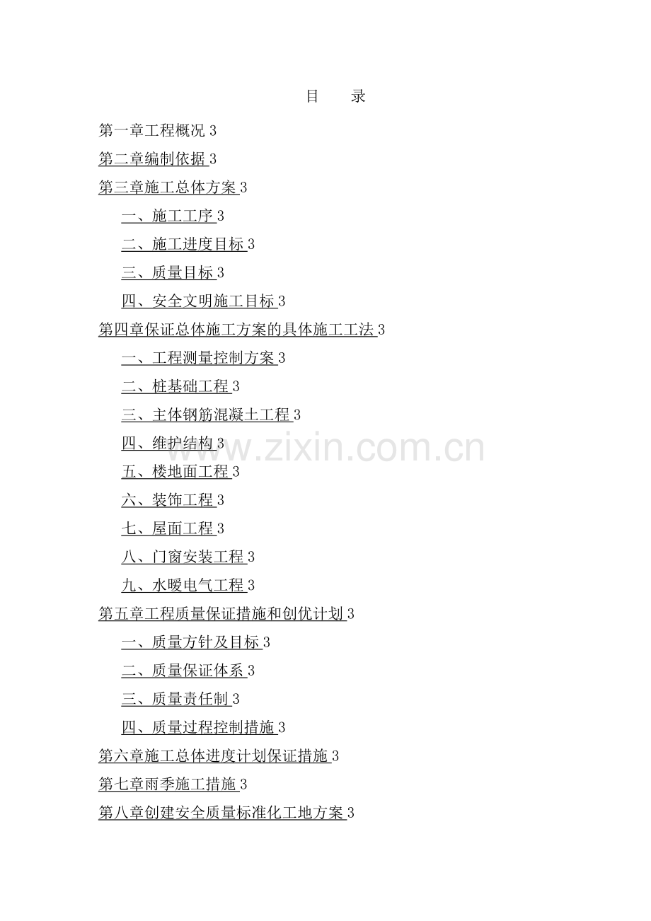 中药实训楼施工组织设计.doc_第1页